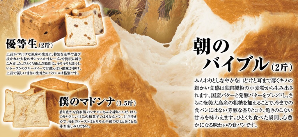 高級食パン専門店 小麦の学校