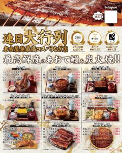 炭焼うなぎふじさん 滋賀栗東店の公式Instagramに掲載されたメニュー