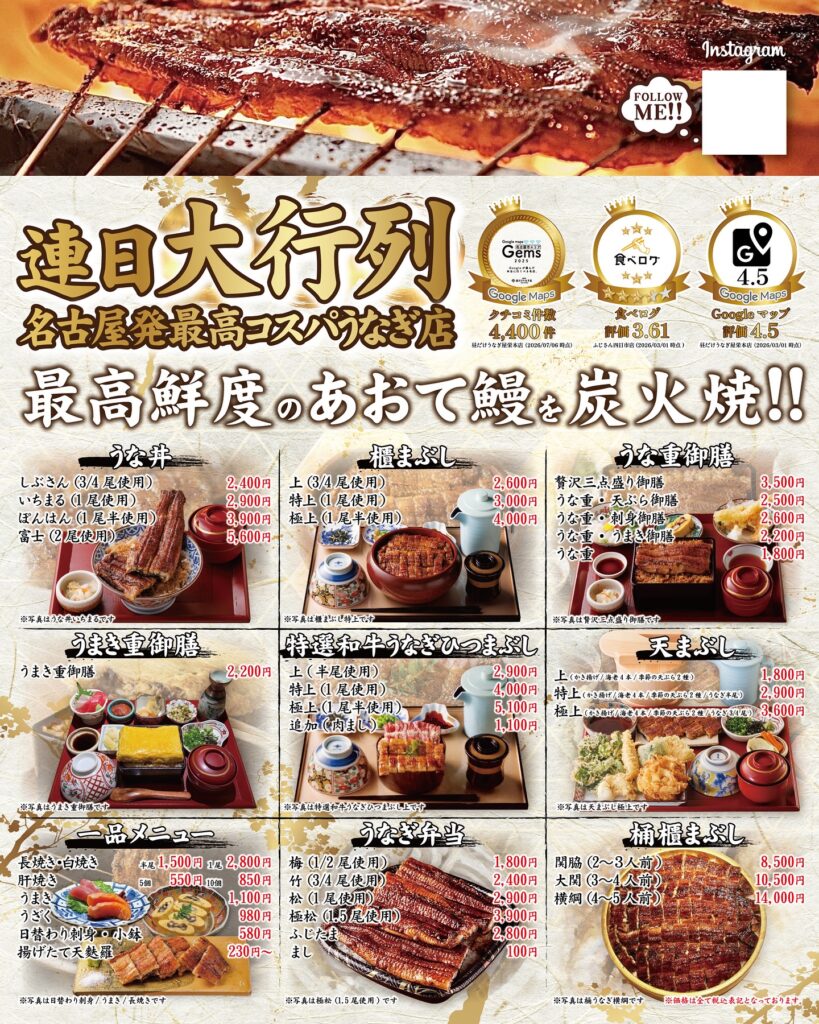 炭焼うなぎふじさん 滋賀栗東店の公式Instagramに掲載されたメニュー